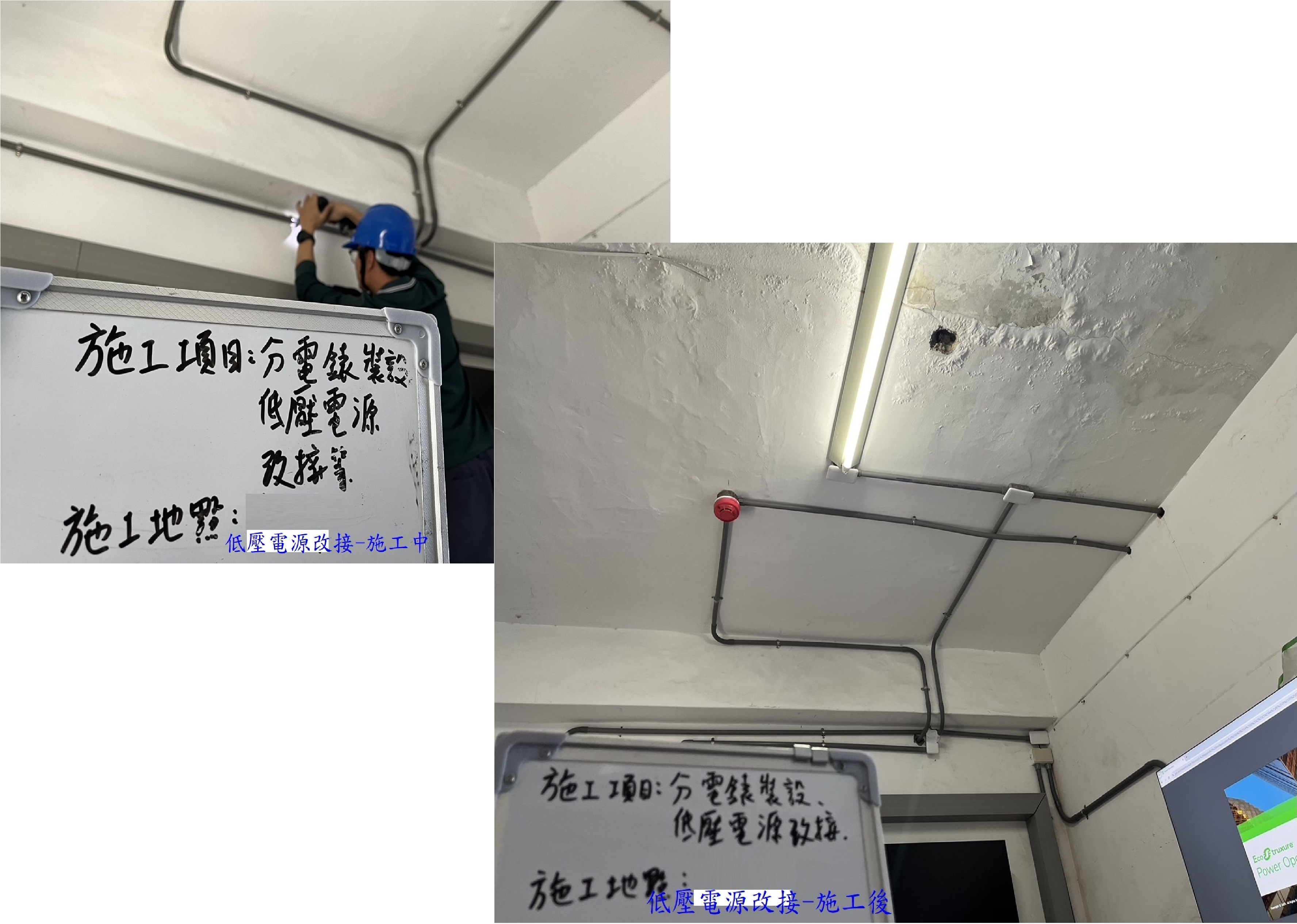 電源線路改接