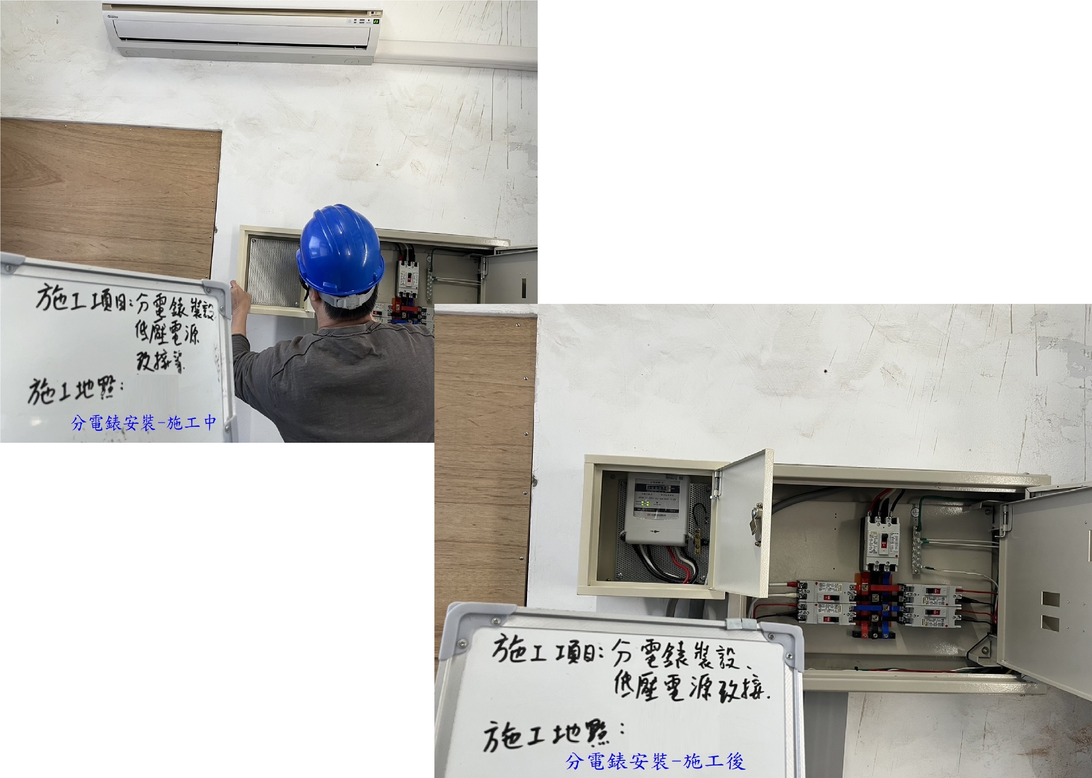 增設分電表